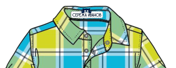 Штамп для одежды в детский сад