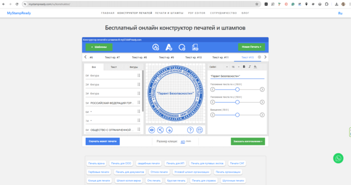 конструктор печатей MyStampReady