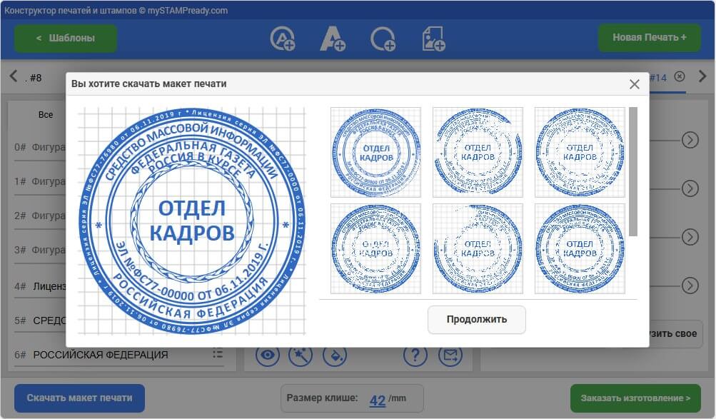 Выбор потертой печати
