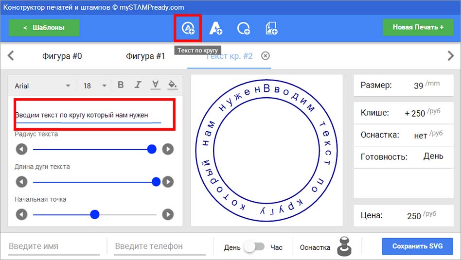создаем круглую печать онлайн: в конструкторе добавляем элемент - текст по кругу
