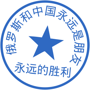 Create a Round Stamp with Star Center and Chinese Text for $2.5